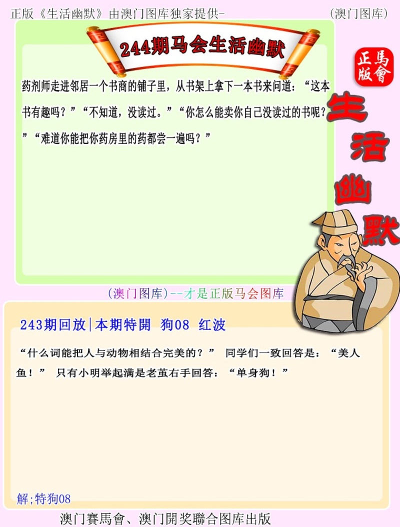 244期更新中